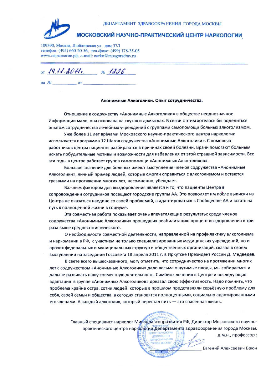 Е. А. Брюн: «Анонимные алкоголики. Опыт сотрудничества.» Письмо №1226 от  14.11.2011 - Фотографии - Анонимные алкоголики, Пермский край